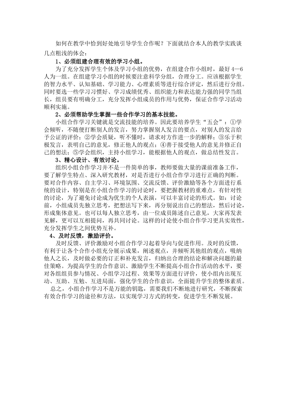 体育课堂中小组合作学习的探索_第2页