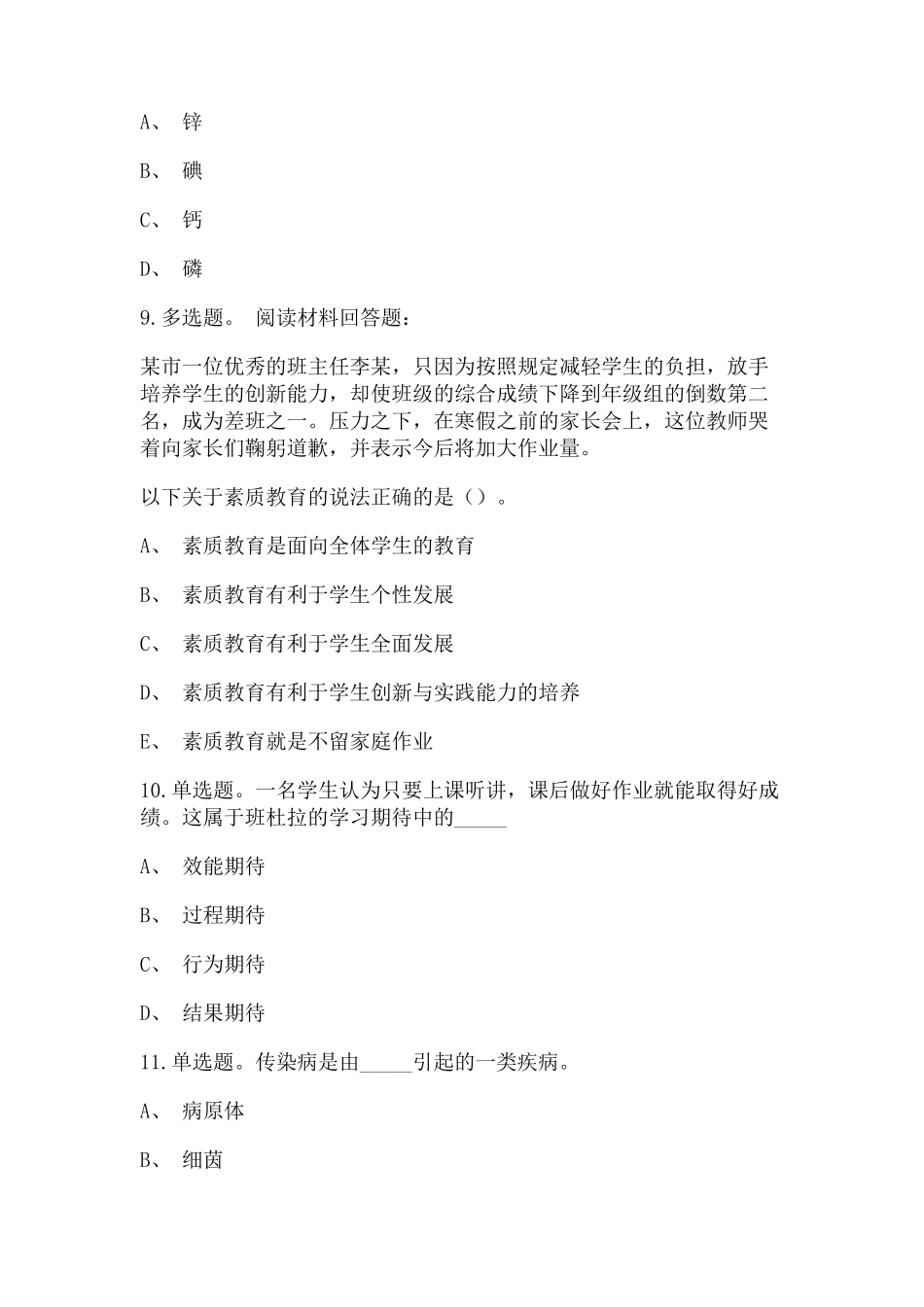 教师招聘考试题库带答案解析《教育公共基础知识》必考点新版考题 卷17精品_第2页