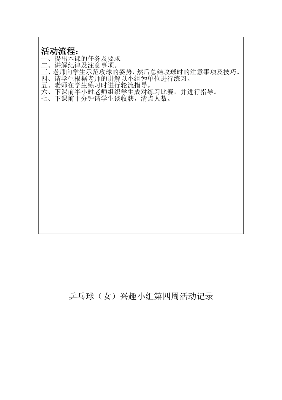 乒乓球课时记录表_第2页