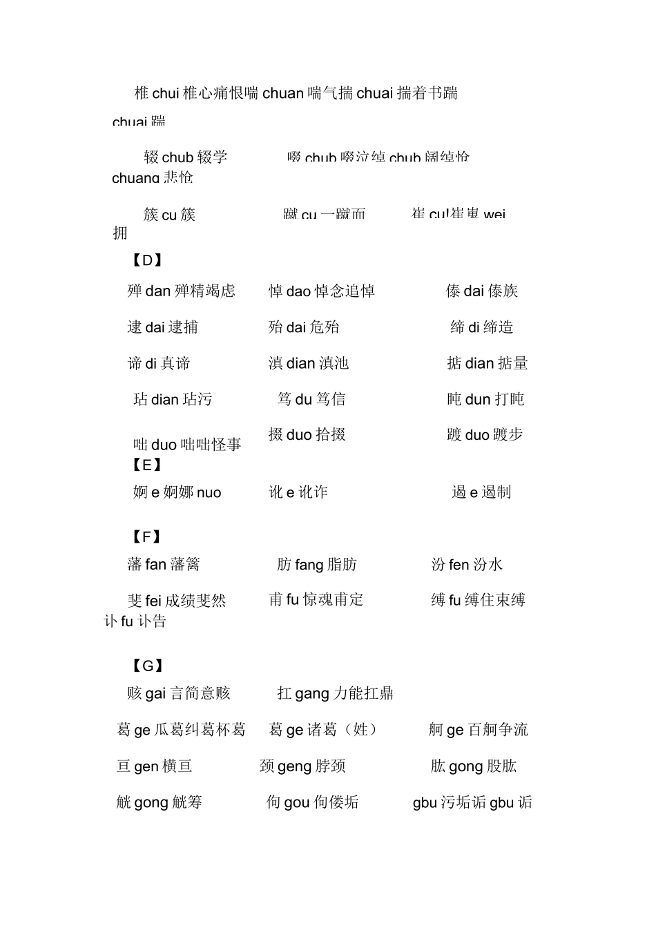 常考易读错字合集_第2页