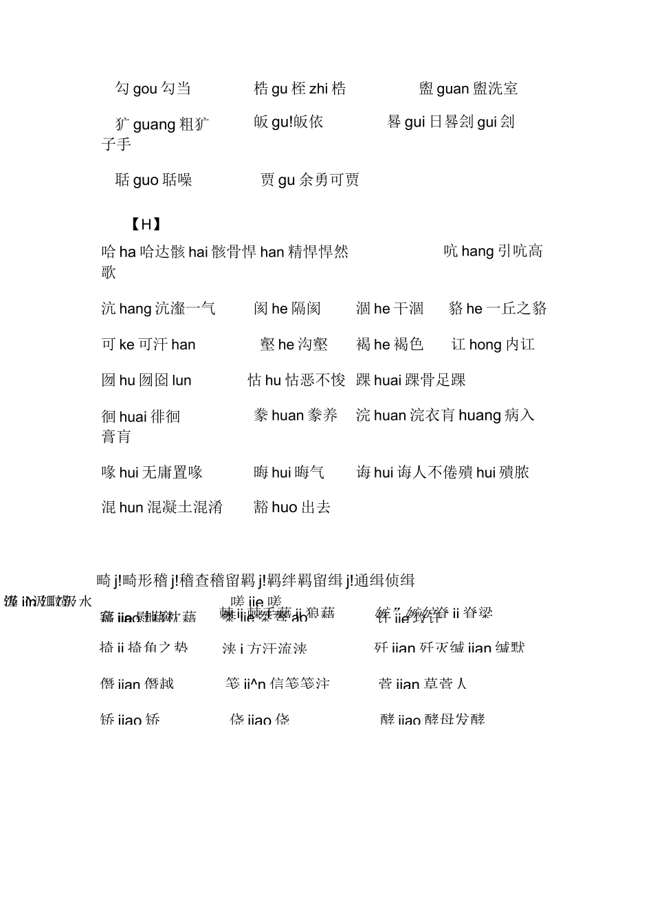 常考易读错字合集_第3页