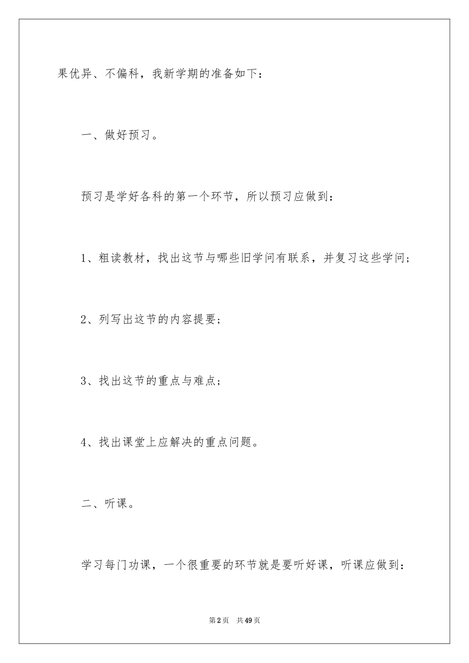 2024学生新学期学习计划_第2页