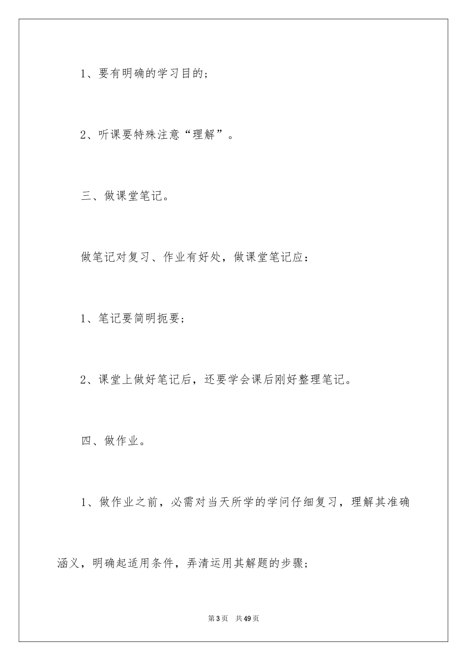 2024学生新学期学习计划_第3页