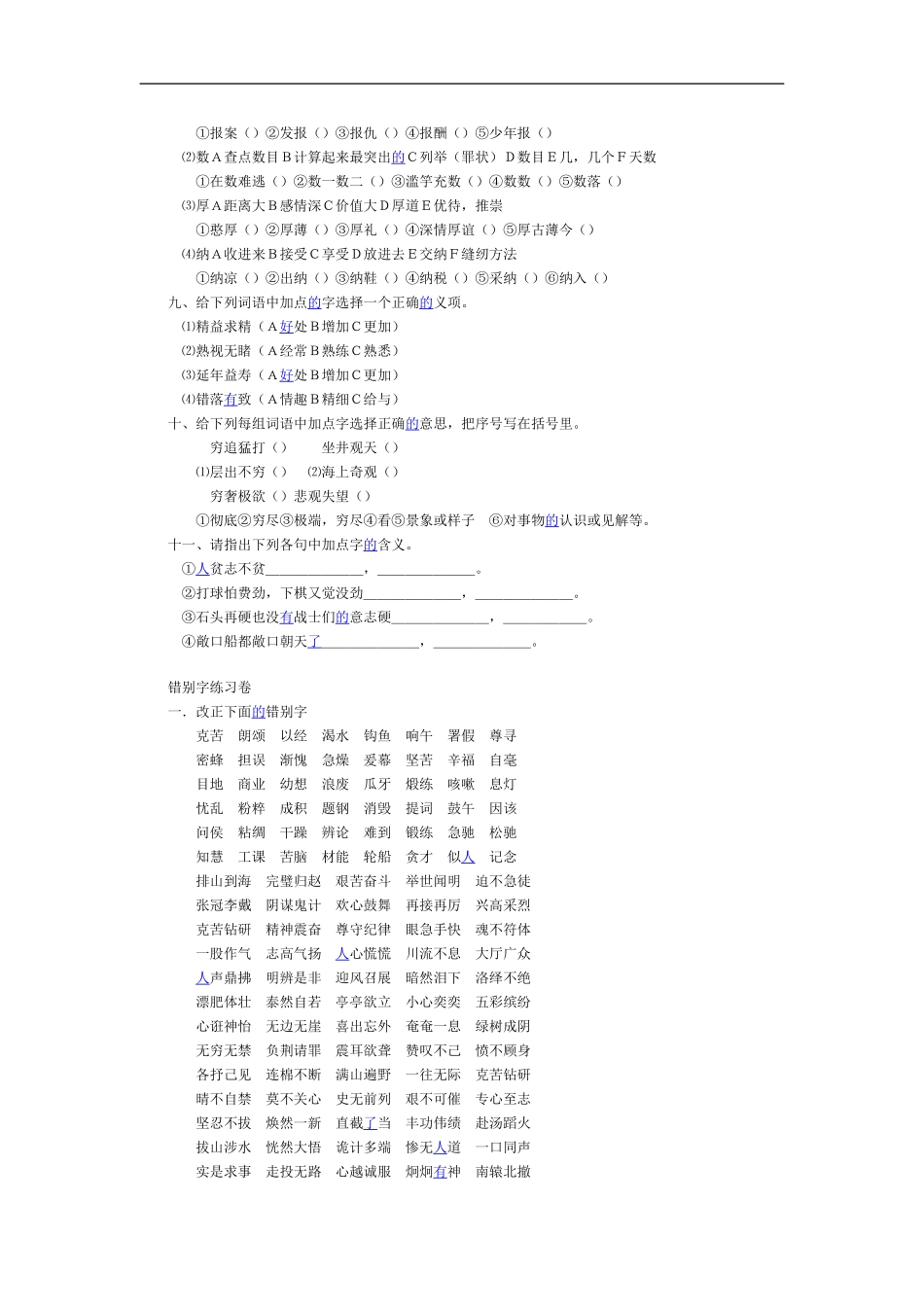 六年级语文总复习归类资料17_第2页