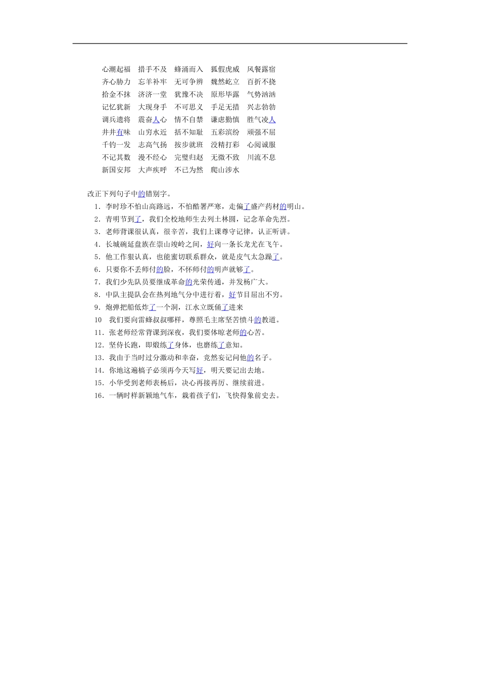 六年级语文总复习归类资料17_第3页