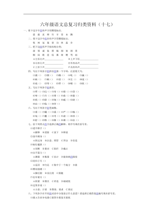 六年级语文总复习归类资料17