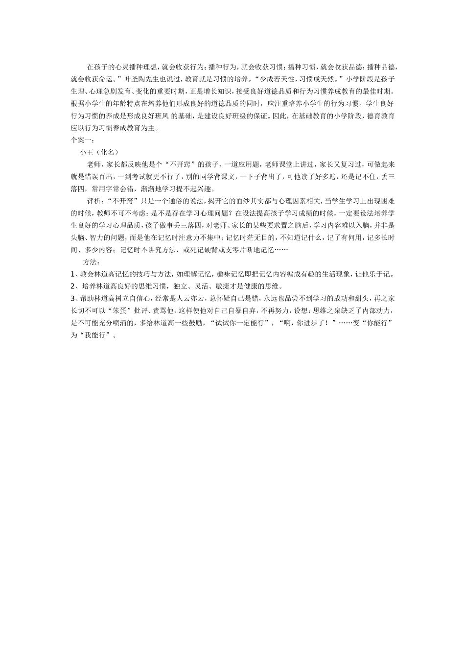 在孩子的心灵播种理想_第1页