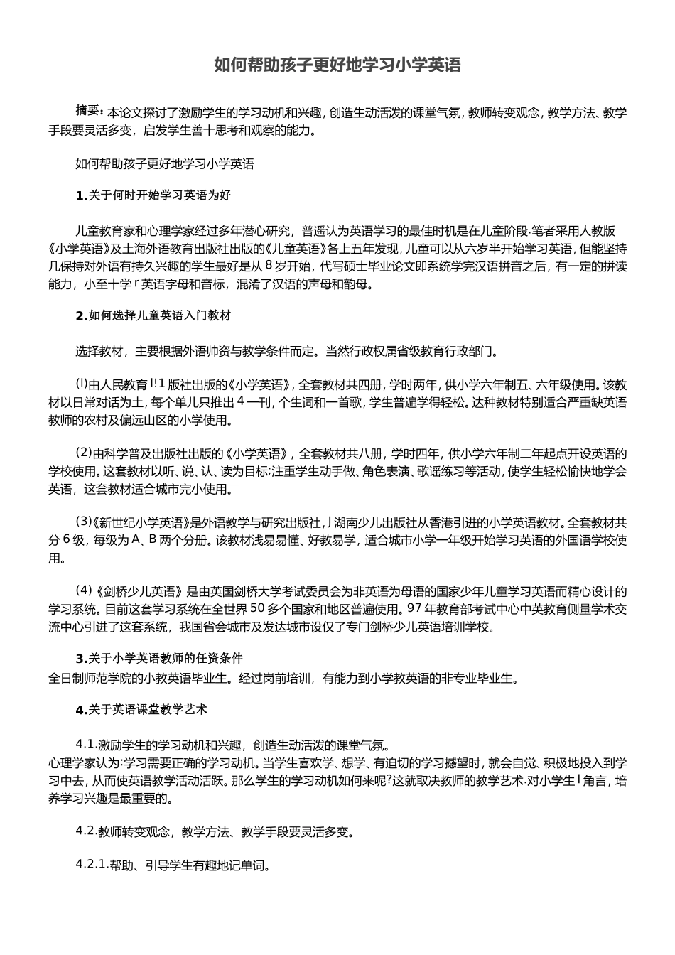 如何帮助孩子更好地学习小学英语_第1页