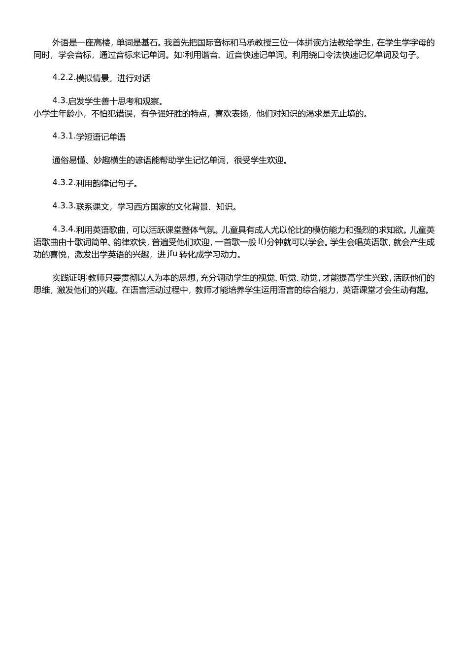 如何帮助孩子更好地学习小学英语_第2页