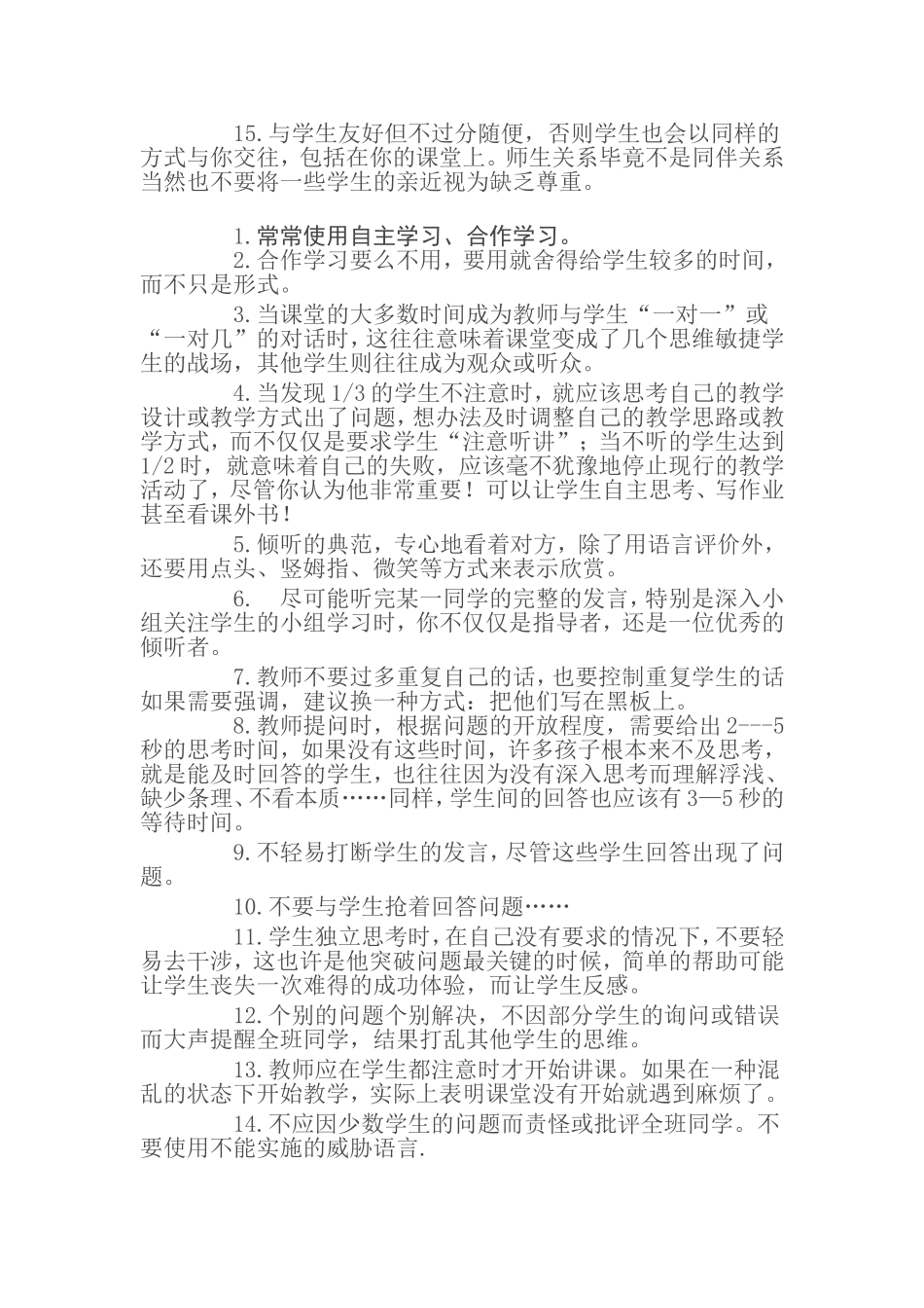 优秀教师必知的15条课堂规律_第2页
