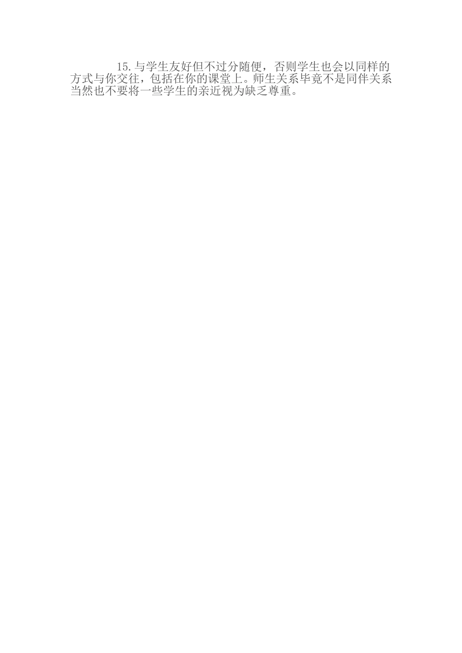 优秀教师必知的15条课堂规律_第3页