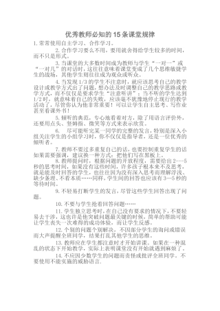 优秀教师必知的15条课堂规律