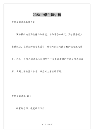 2024中学生演讲稿_1644
