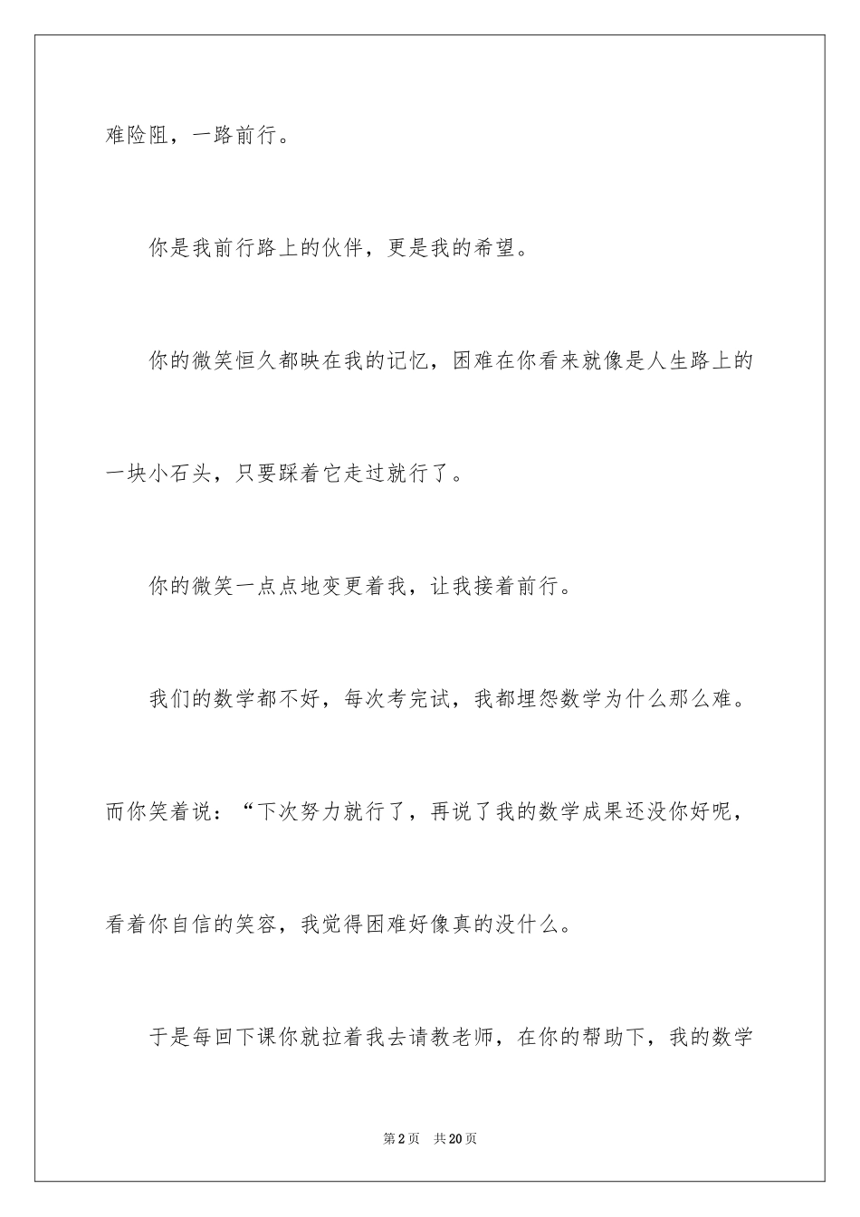 2024初中优秀作文300字_第2页