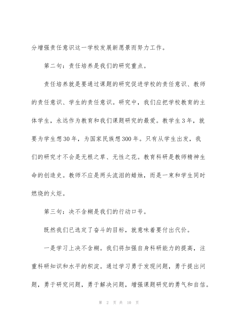 课题开题表态发言稿_第2页