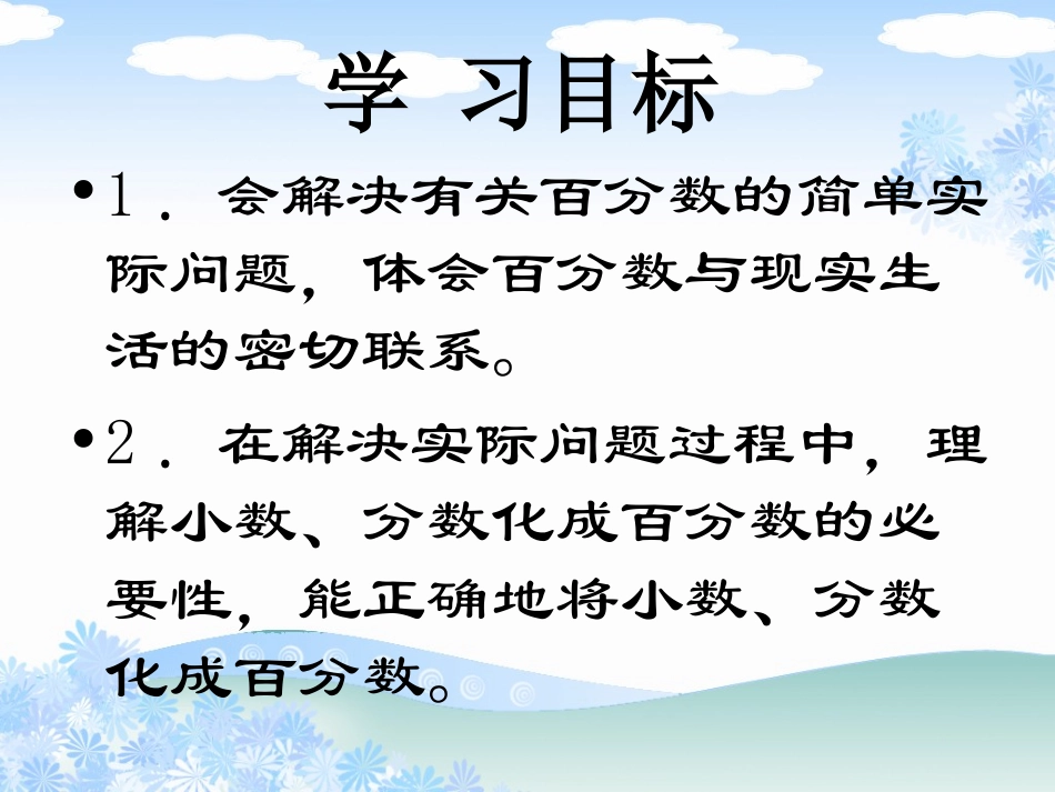 合格率课件PPT下载1_北师大版五年级数学下册课件_第2页