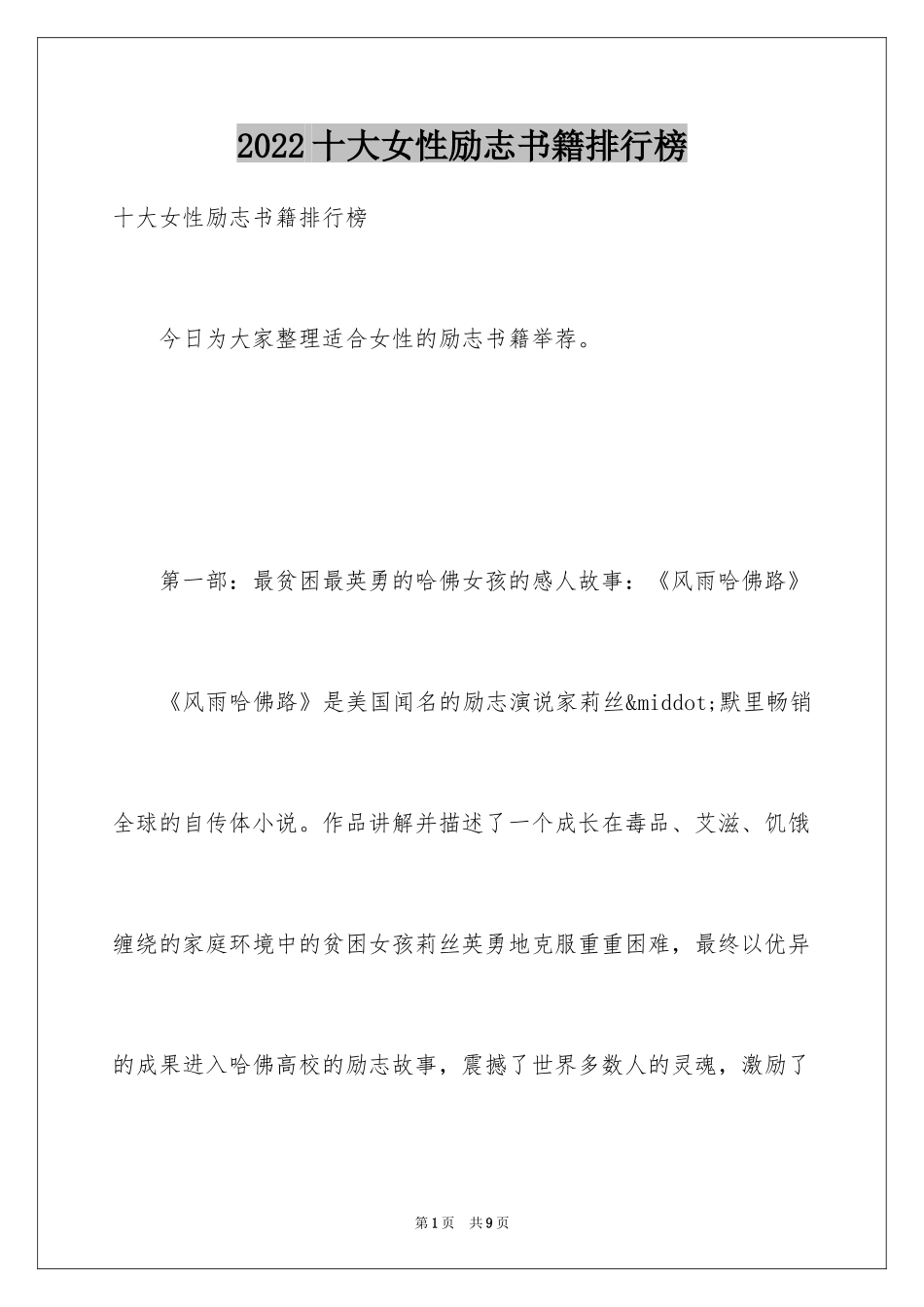 2024十大女性励志书籍排行榜_第1页