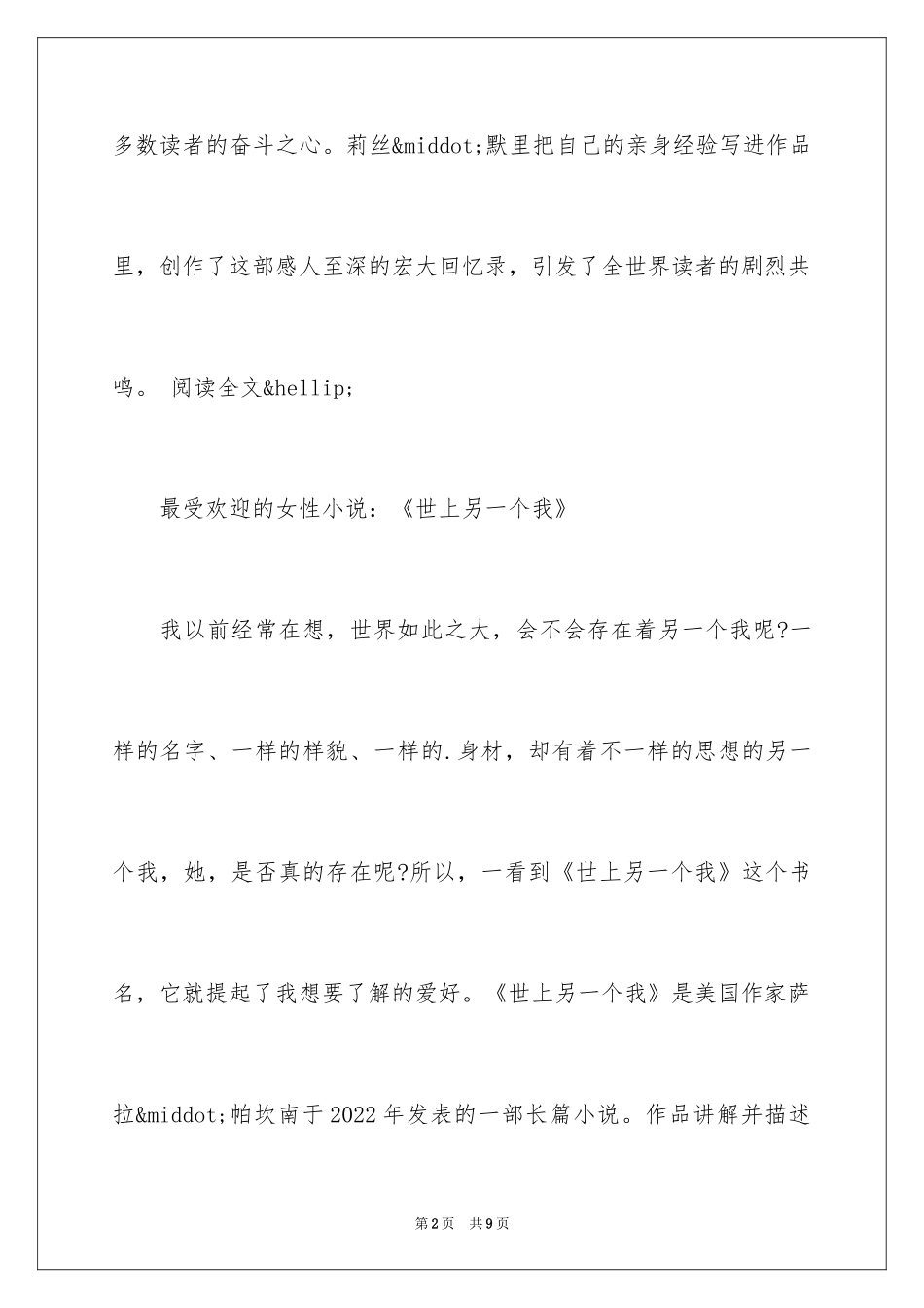2024十大女性励志书籍排行榜_第2页
