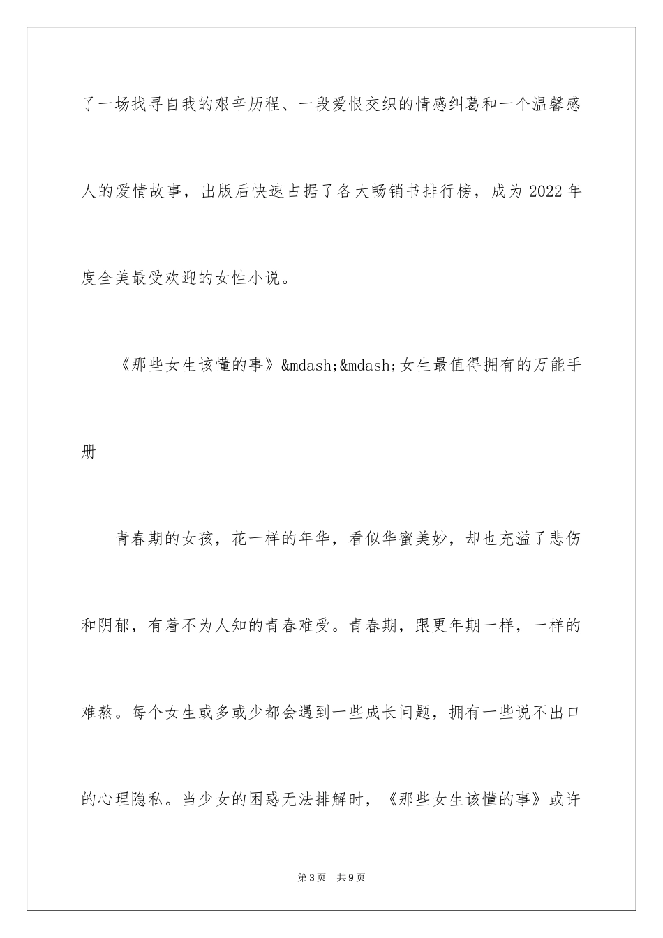 2024十大女性励志书籍排行榜_第3页