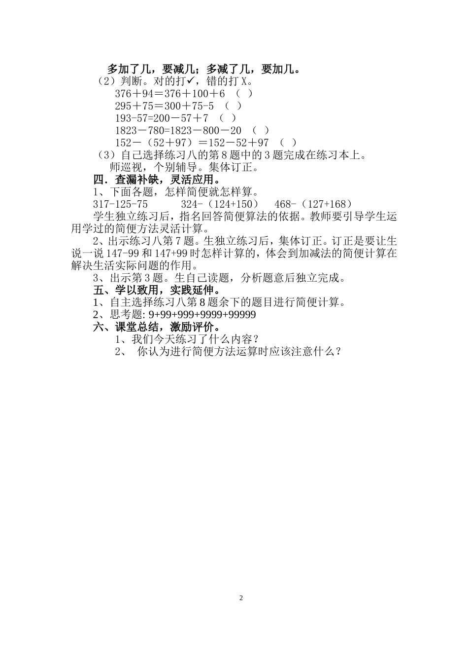 加减法的简便计算练习课教案_第2页