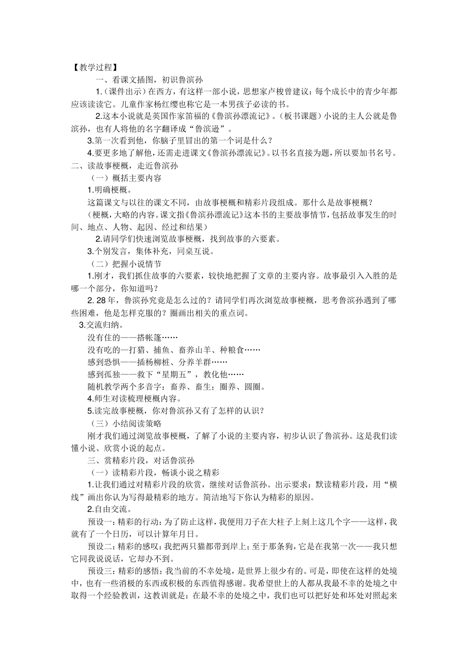 鲁滨逊漂流记案例_第1页