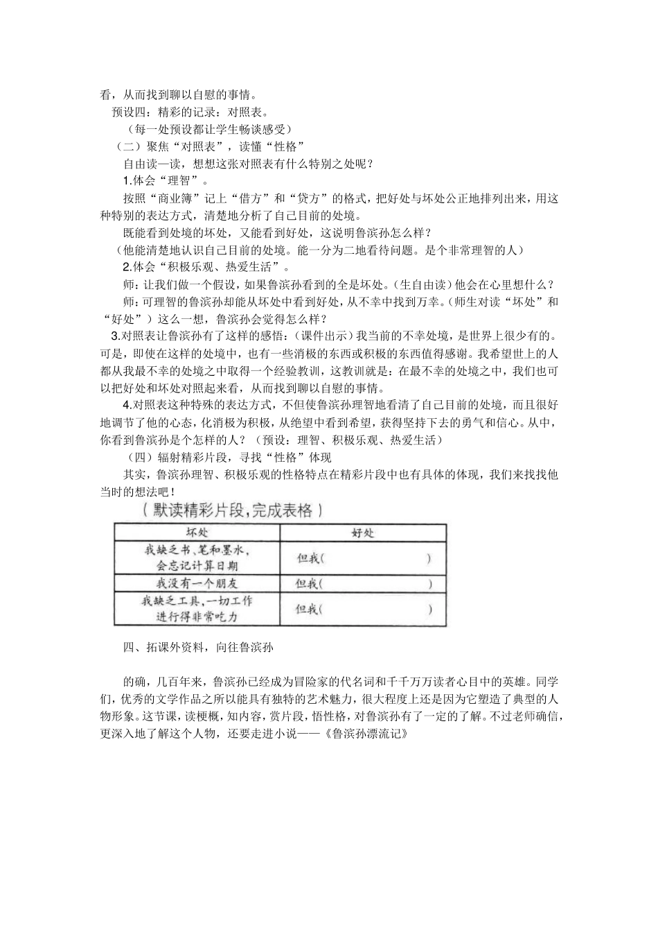 鲁滨逊漂流记案例_第2页