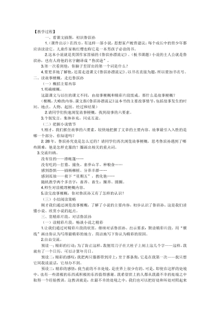 鲁滨逊漂流记案例