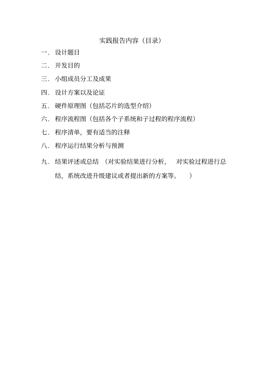 8086简易计算器的设计微机原理计硬报告_第2页