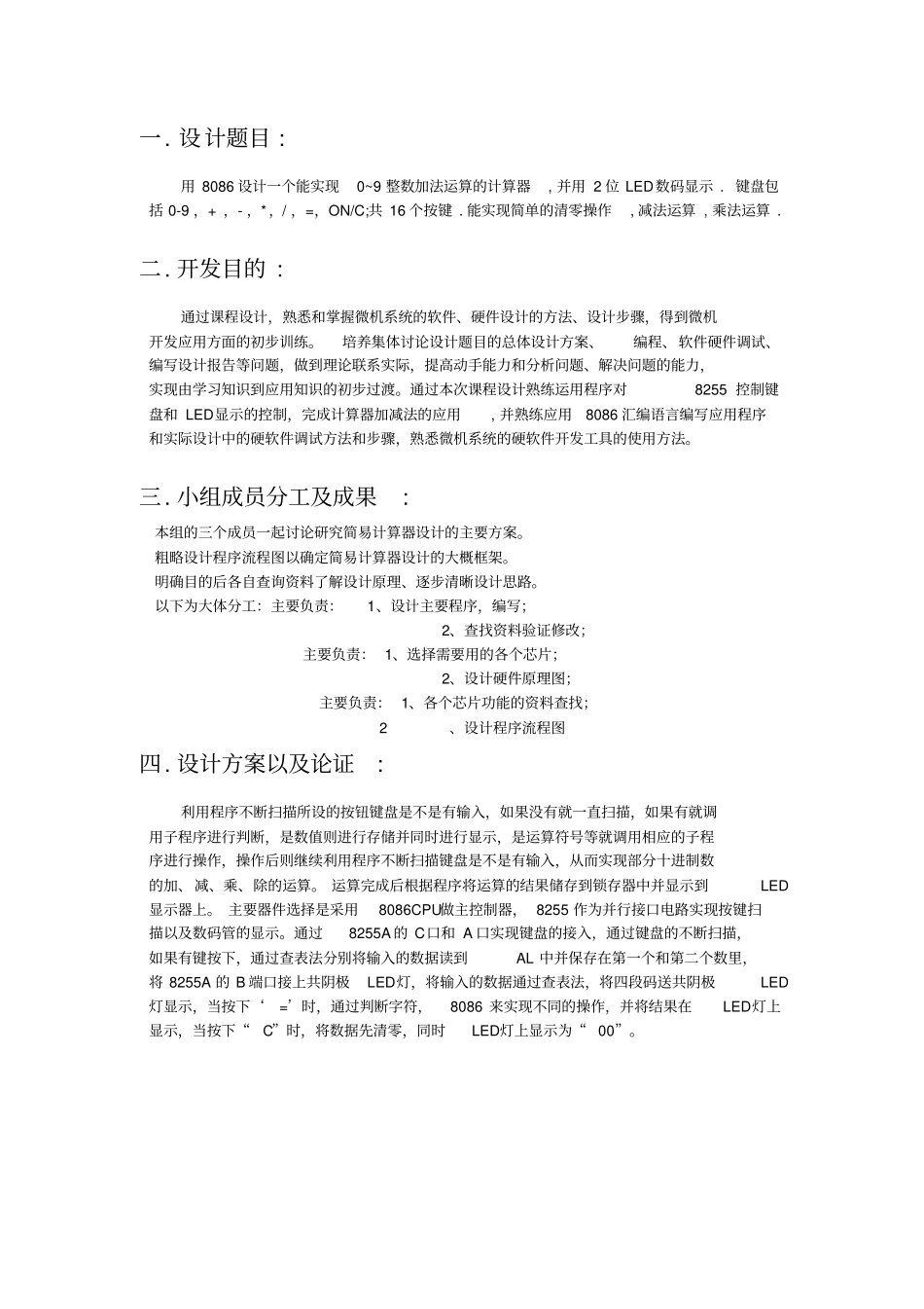 8086简易计算器的设计微机原理计硬报告_第3页