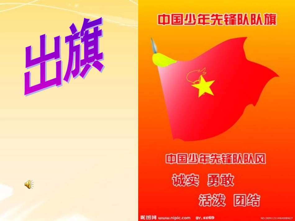 庄一校我的中国梦主题班会材料_第2页