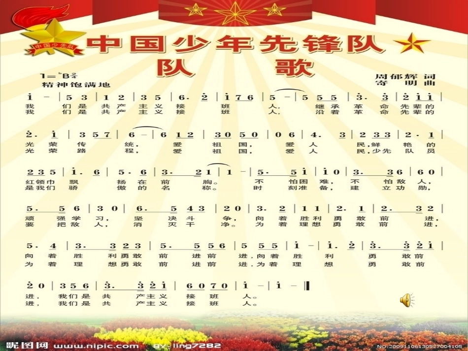 庄一校我的中国梦主题班会材料_第3页