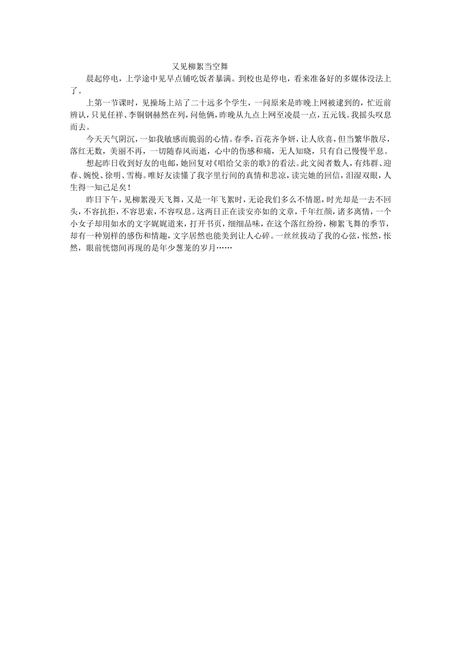 又见柳絮当空舞_第1页