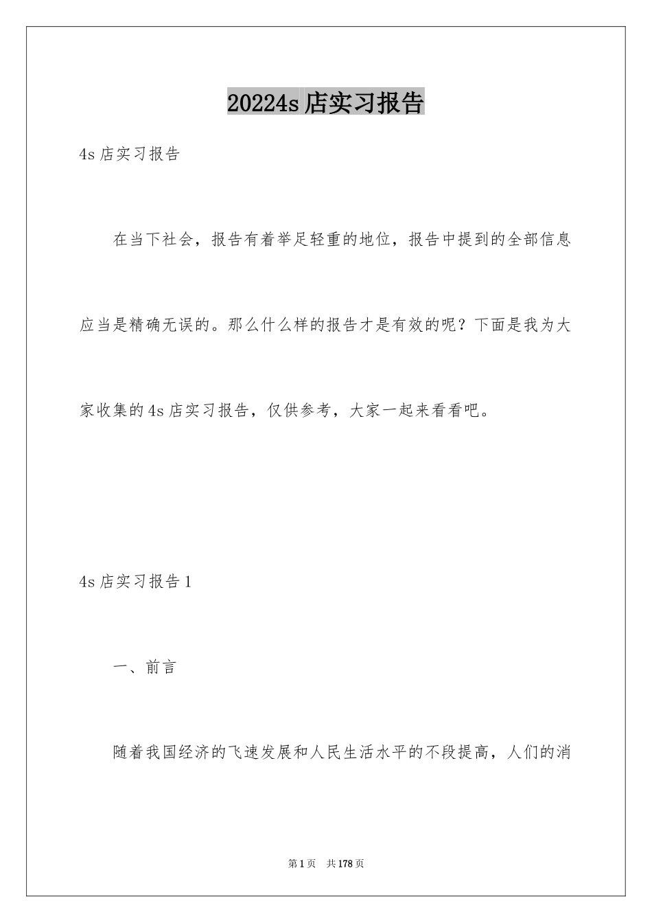 20244s店实习报告_第1页