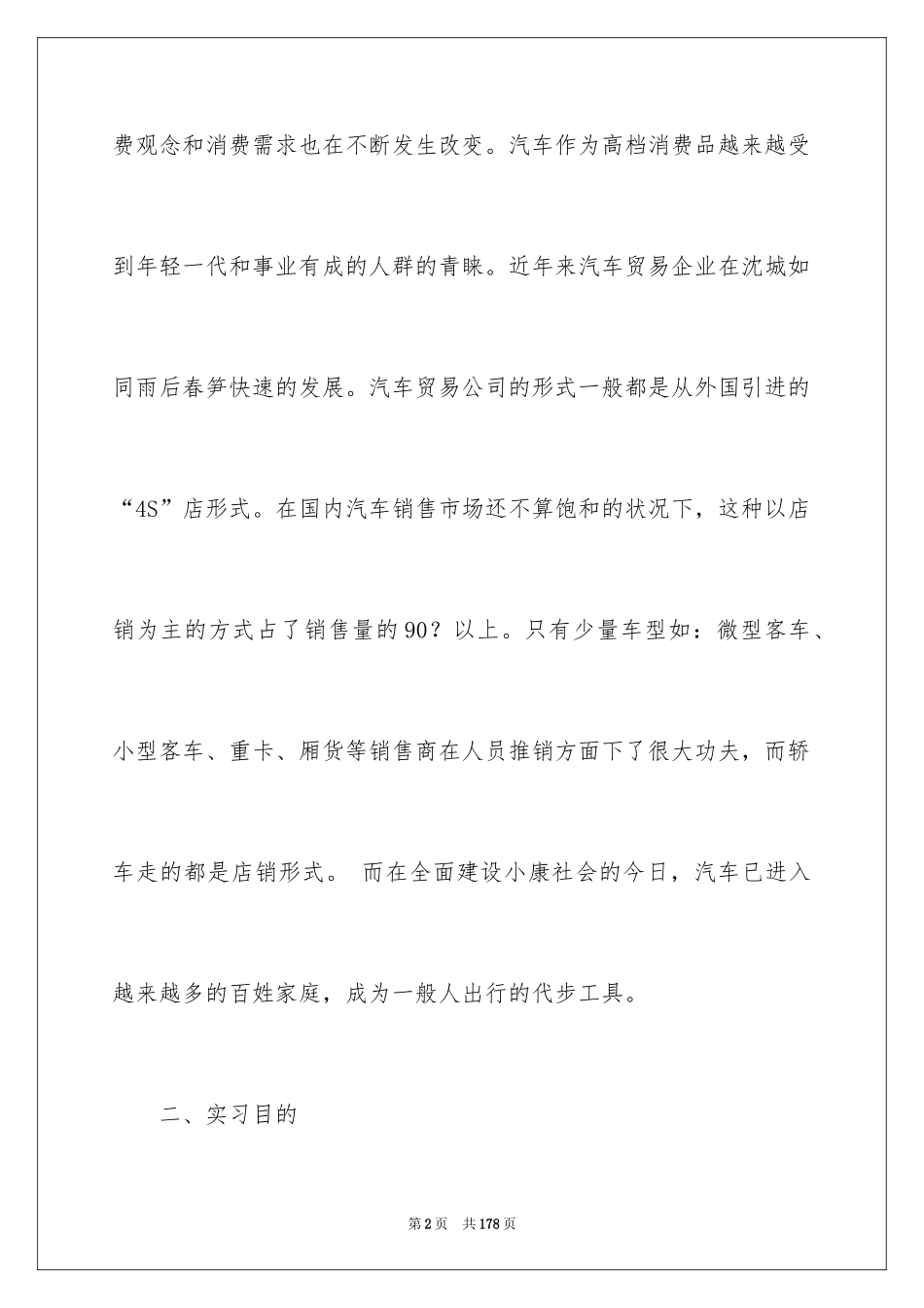 20244s店实习报告_第2页