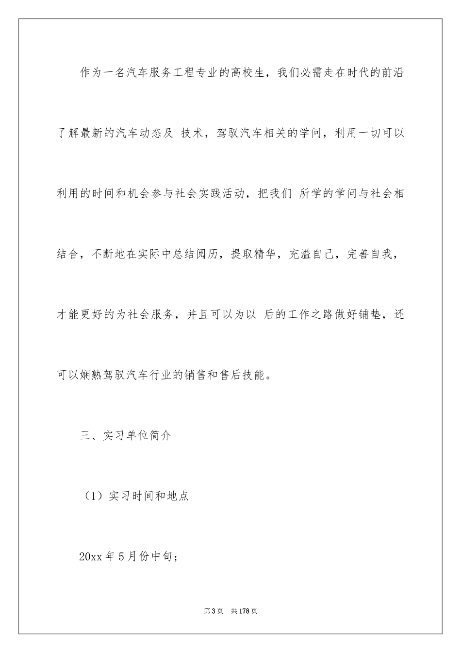 20244s店实习报告_第3页