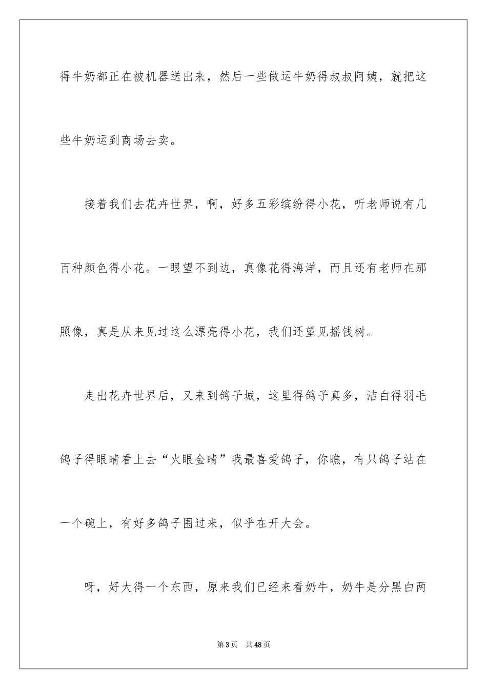 2024初中春游日记_第3页