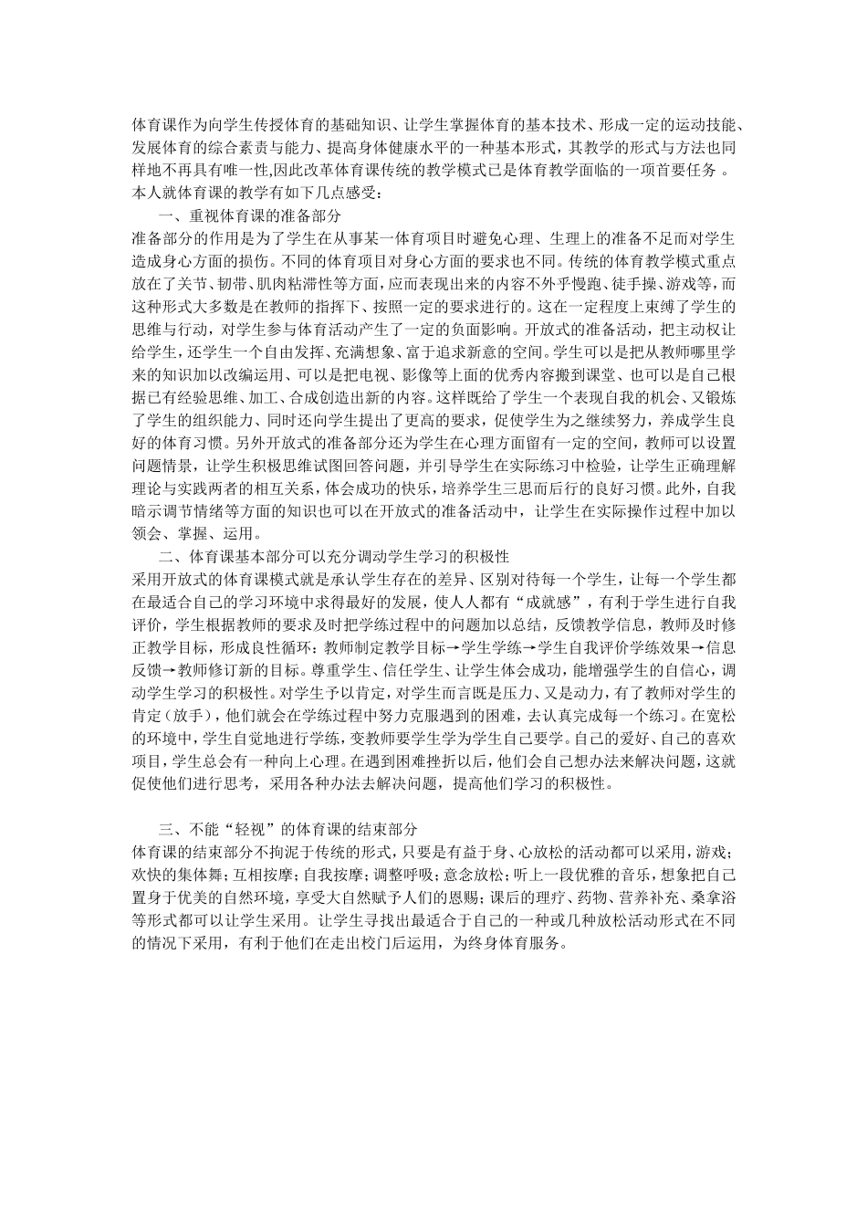 体育课作为向学生传授体育的基础知识_第1页