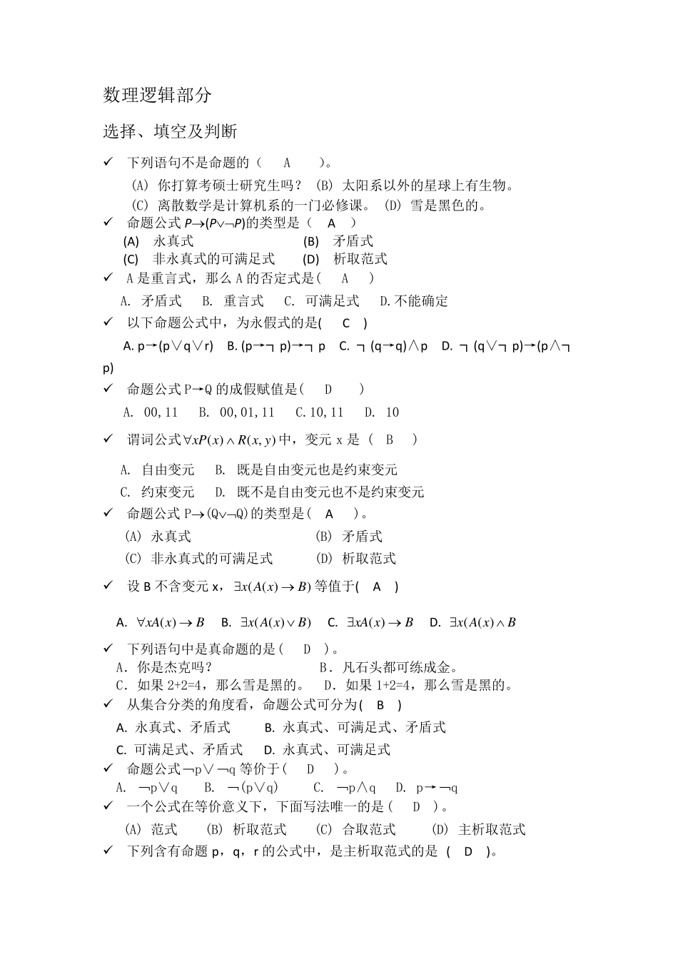 离散数学题库及答案 _第1页