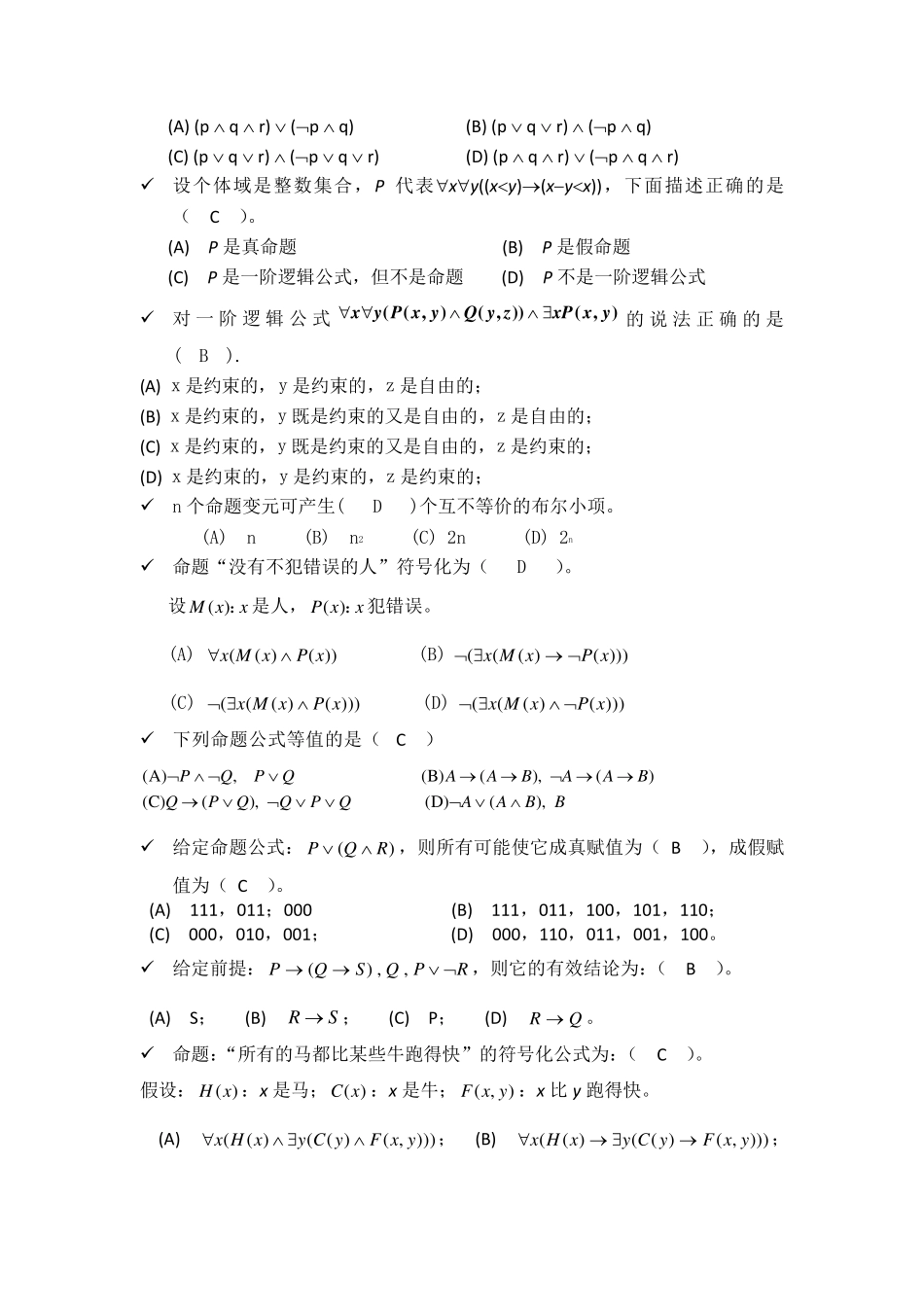 离散数学题库及答案 _第2页