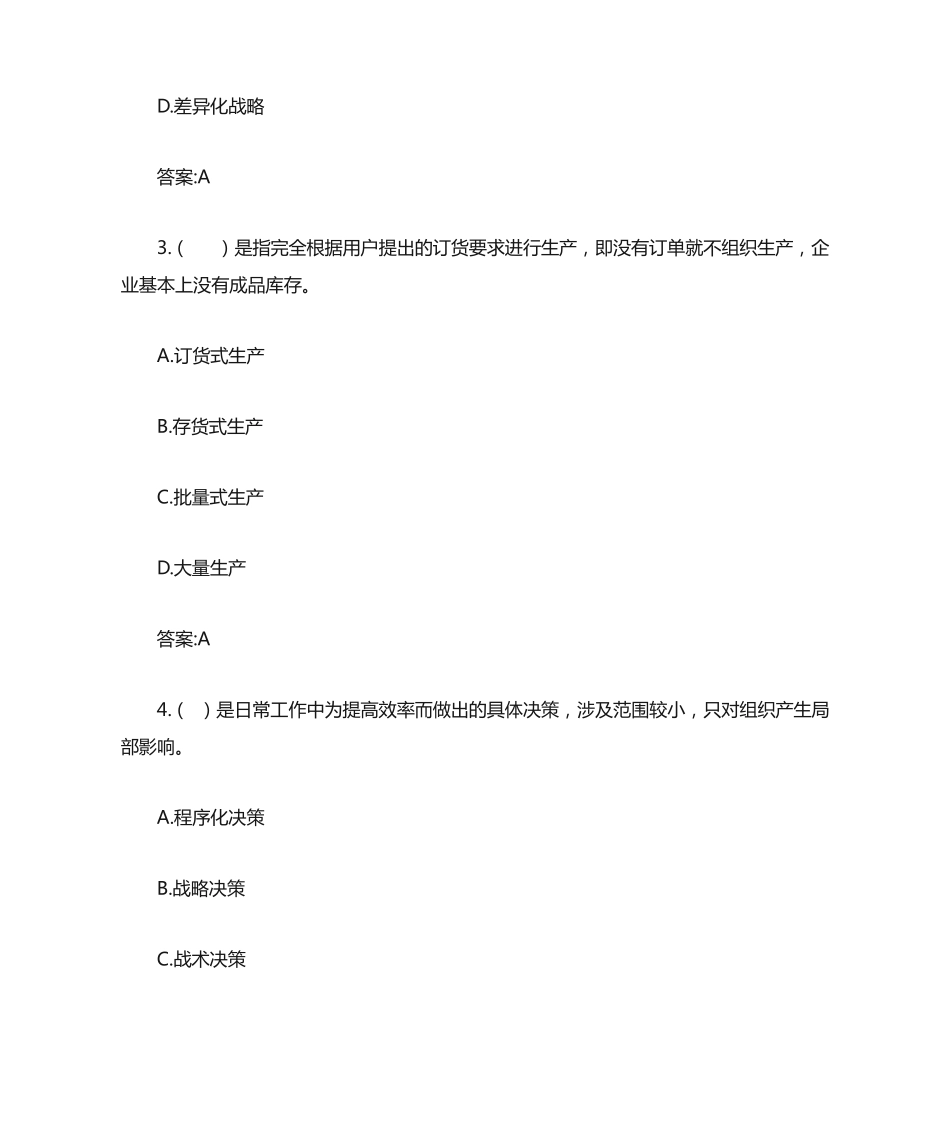 南开22春学期《企业管理概论》在线作业答案 _第2页