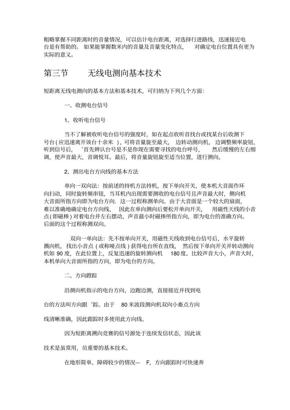 80米波段短距离无线电测向解读_第3页