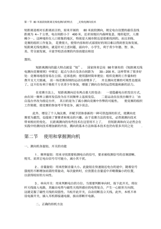 80米波段短距离无线电测向解读