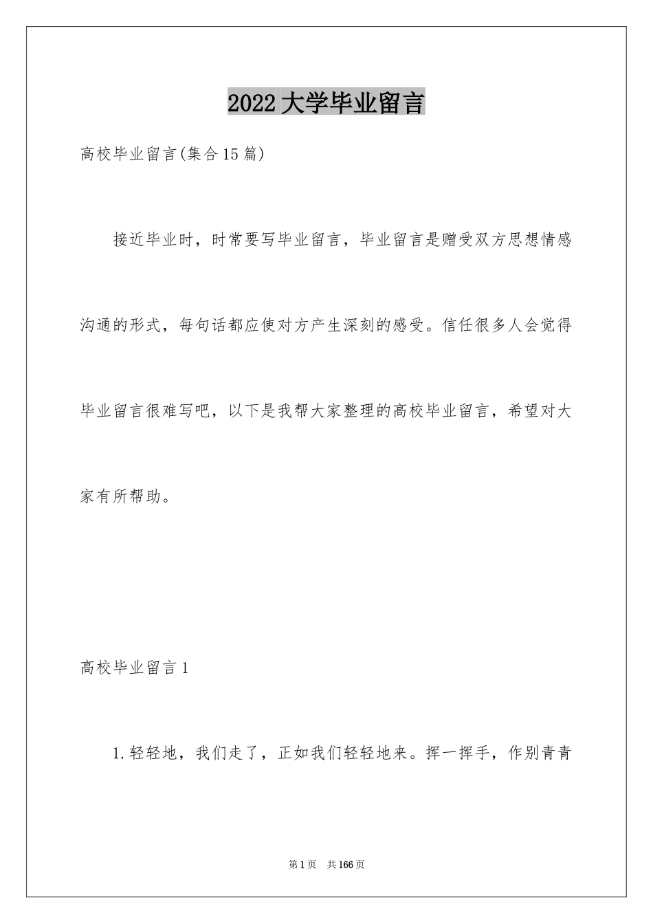 2024大学毕业留言_23_第1页