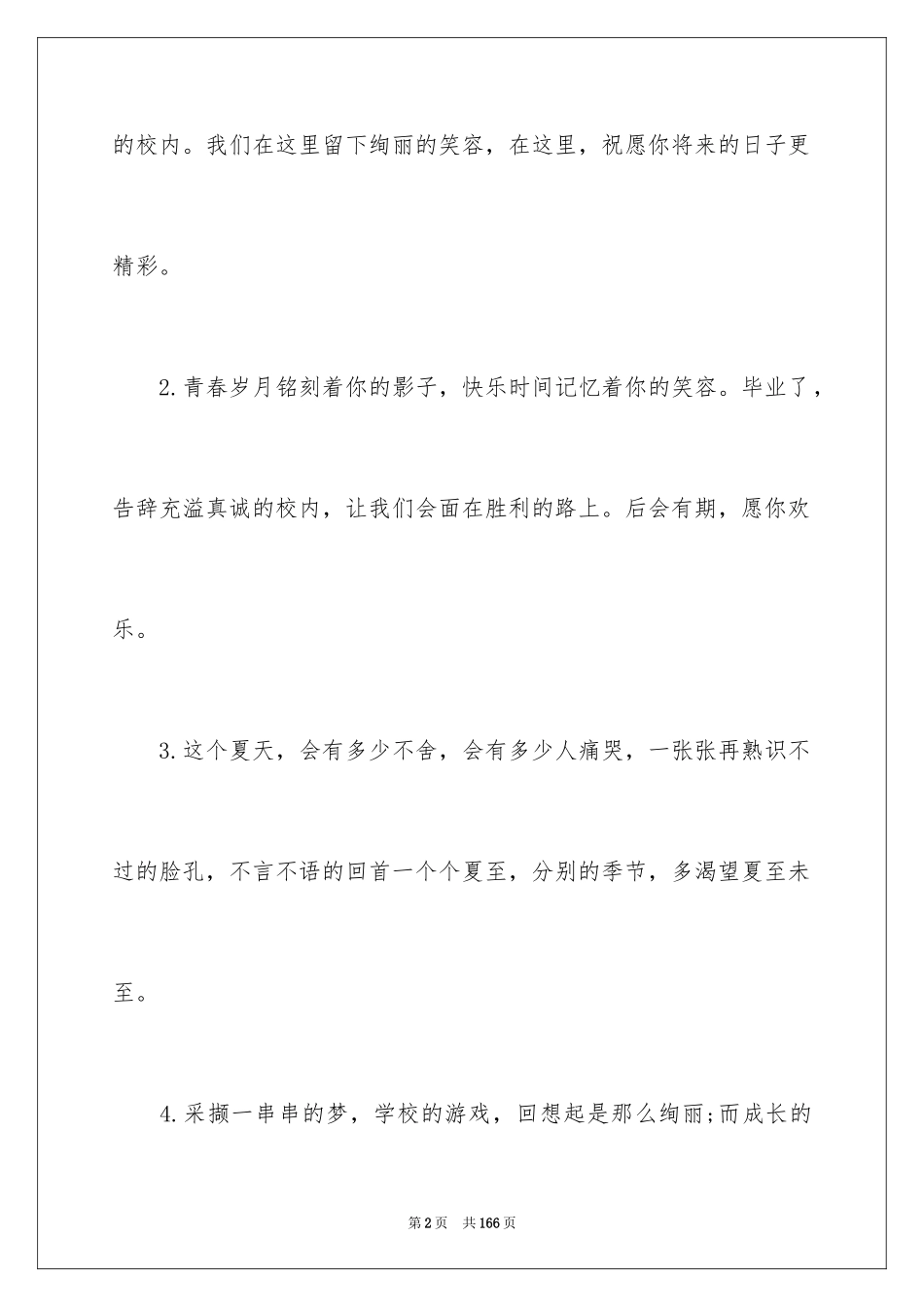 2024大学毕业留言_23_第2页