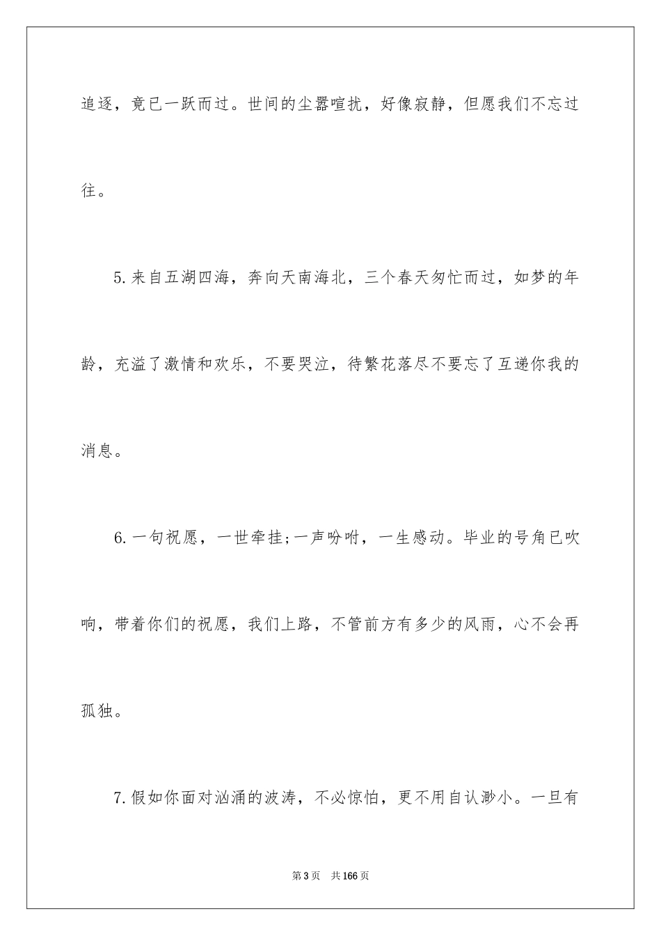 2024大学毕业留言_23_第3页
