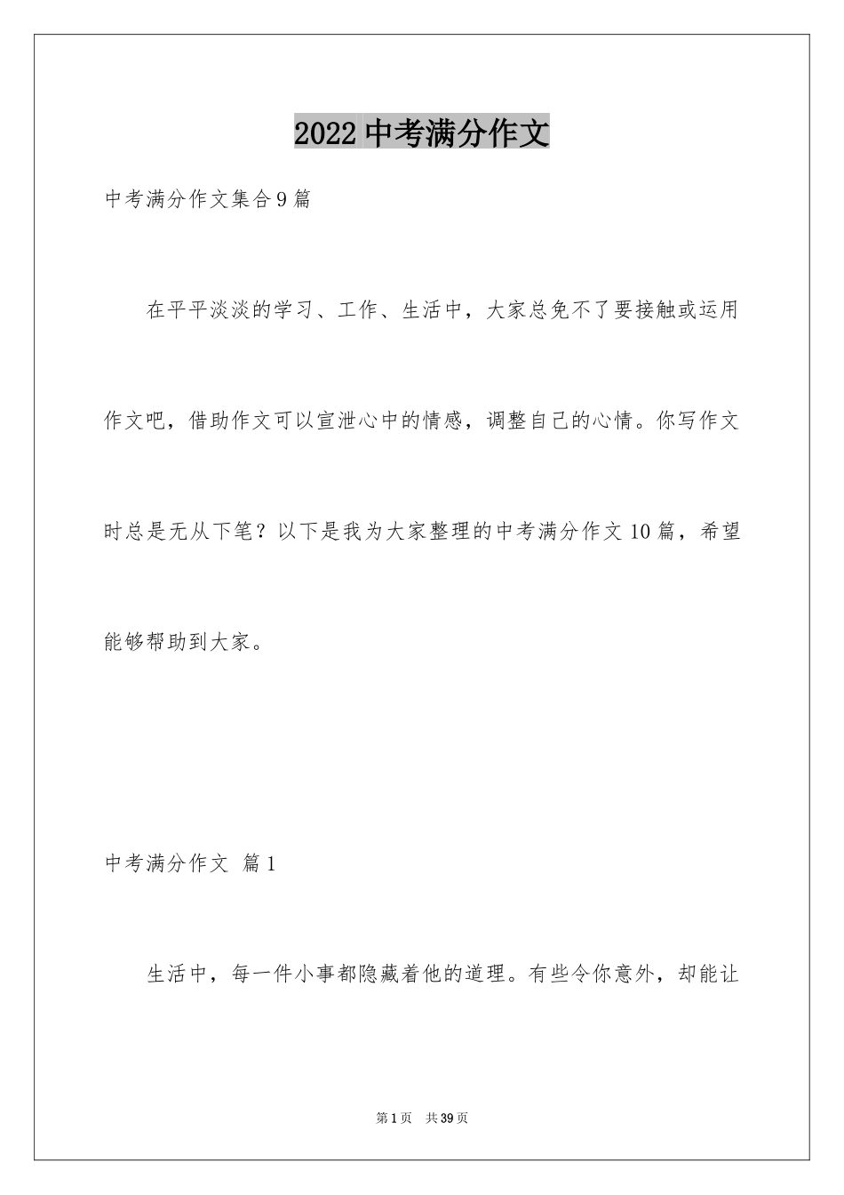 2024中考满分作文_309_第1页