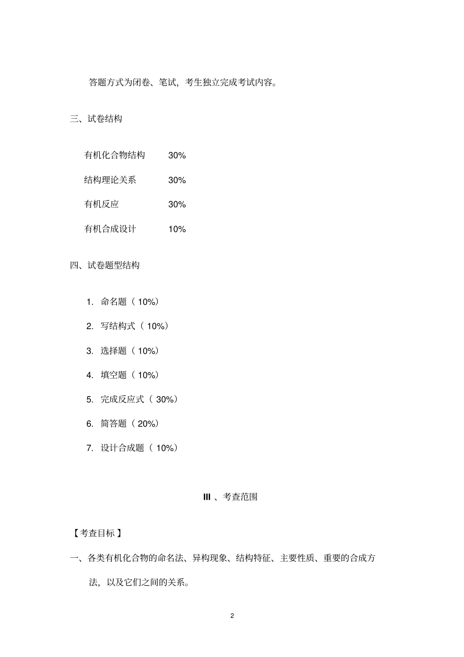 818有机化学B2015剖析_第2页