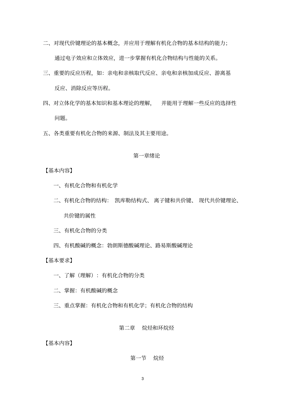 818有机化学B2015剖析_第3页