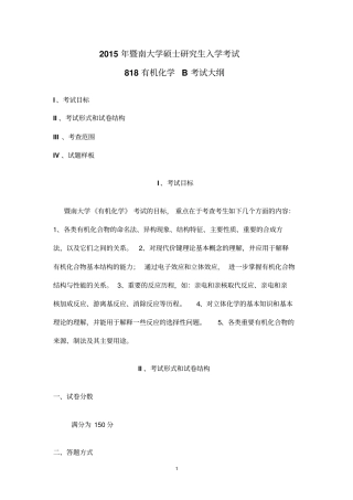 818有机化学B2015剖析
