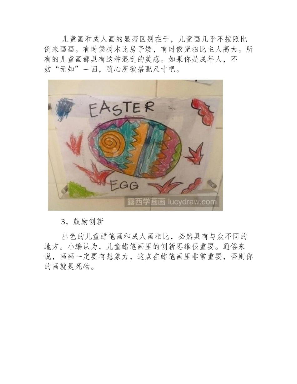 蜡笔画怎么画儿童画教程_第2页